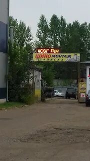Шиномонтаж на тутаевском шоссе ярославль