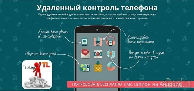 Шпионские программы на телефон. Как проверить телефон на шпионские программы. Как проверить андроид на шпионские программы. Удаленный контроль. Есть ли шпионские программы на телефоне