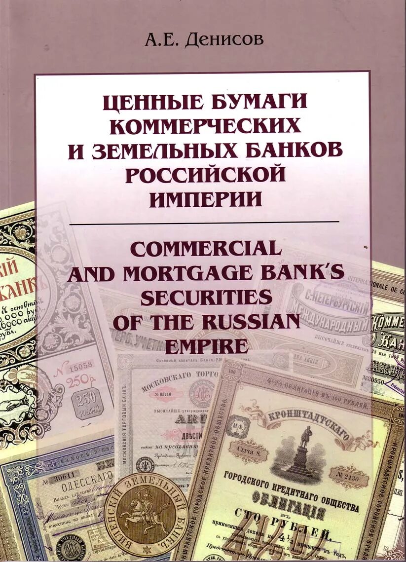 Ценные бумаги в банке. Ценные бумаги. Ценные бумаги коммерческих банков. Ценные бумаги России.