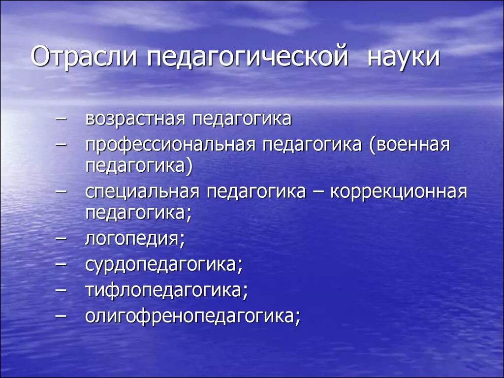 Отраслевая дисциплина. Опраси педпгогической науки. Отрасли педагогики. Отрасли педагогических знаний. Отрасли профессиональной педагогики.