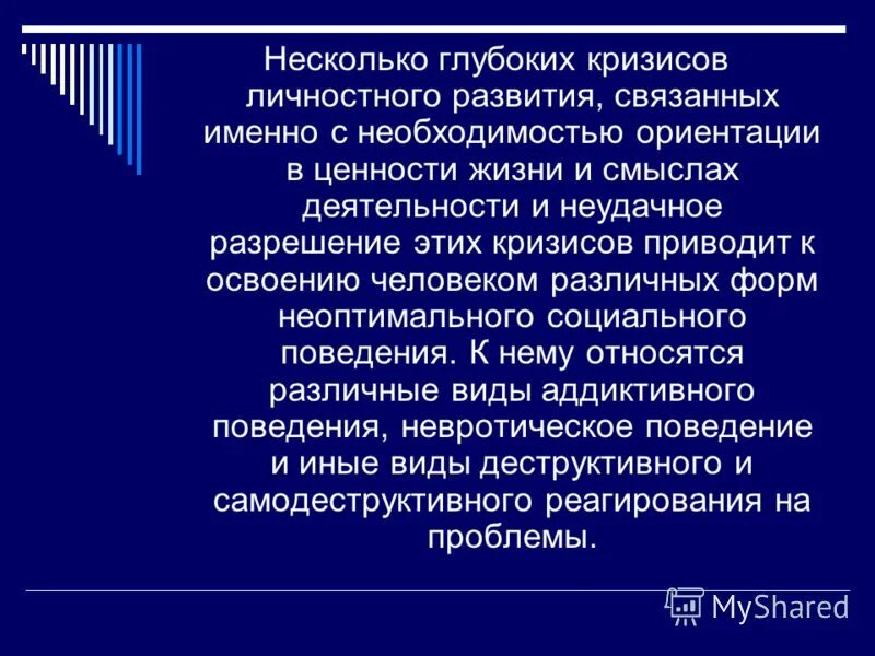 Личностный кризис. Понятие личностного кризиса. Виды личностных кризисов. Кризис личности (личностный кризис).