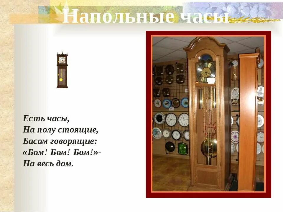 Что было раньше часы. История часов для детей. часы исторические презентация. история часов в картинках. напольные часы рассказ детям.