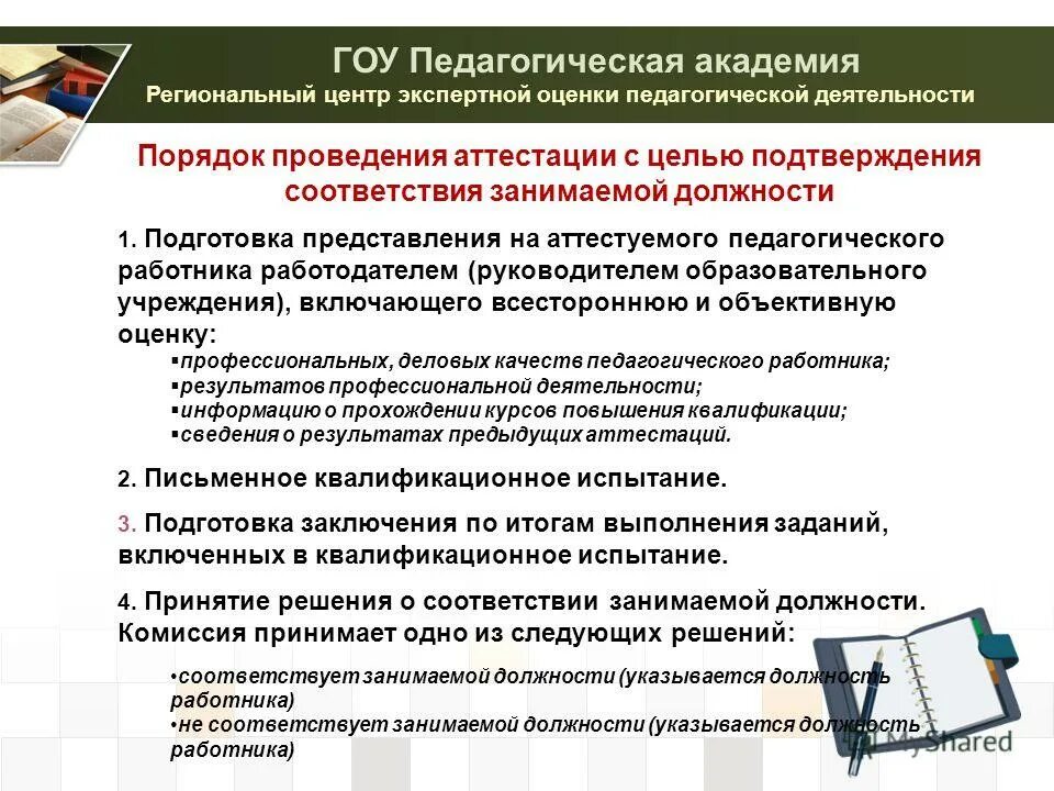 экспертная деятельность педагога для аттестации. экспертная деятельность педагога для аттестации. экспертная деятельность педагога для аттестации. экспертное заключение по аттестации педагогических работников. аттестация педагога ритмики экспертная оценка.