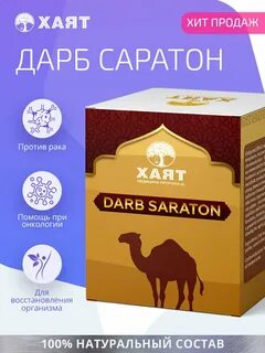 Саратон