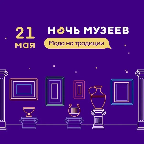 Название ночи музеев. Название ночи музеев