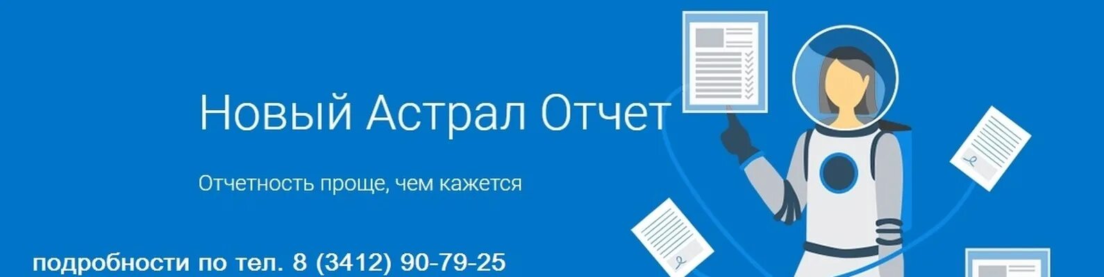 1с эдо астрал техподдержка. Астрал электронная отчетность. 1с отчетность астрал. астрал отчет 5. астрал отчет 5.0.