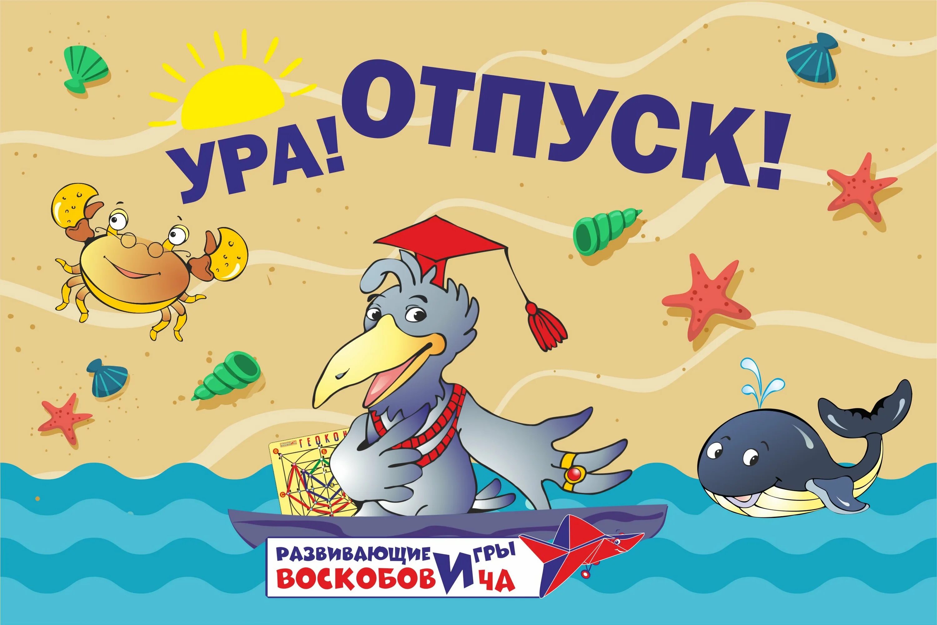 Отпуск картинки прикольные. Ура отпуск. Ура я в отпуске. Ура отпуск прикольные. Ура отпуск картинки.