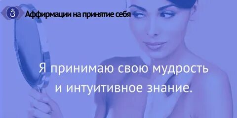 Аффирмации на чакры