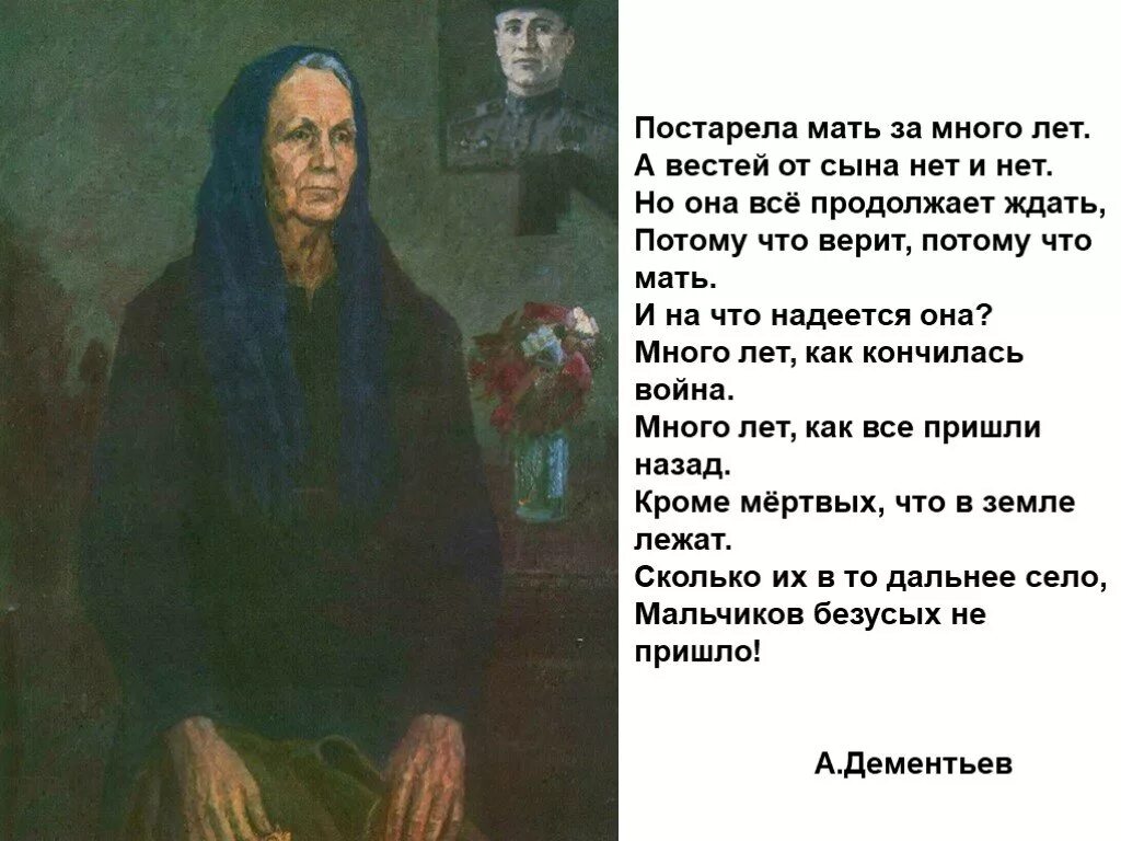 Стихотворение о войне мама