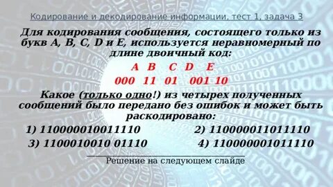 Контрольная работа кодирование информации системы счисления