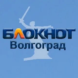 Сайт блокнот астрахань