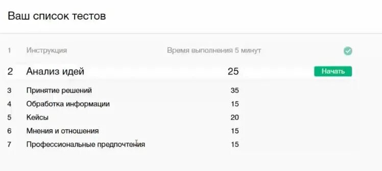 Тест на управленческий потенциал. Лидеры России числовые тесты. Тесты Лидеры России примеры. Логические тесты Лидеры России. Лидеры России ответы на тесты.