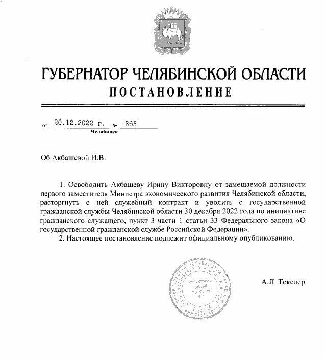 Об образовании Министерства промышленности и природных ресурсов Челябинской обла