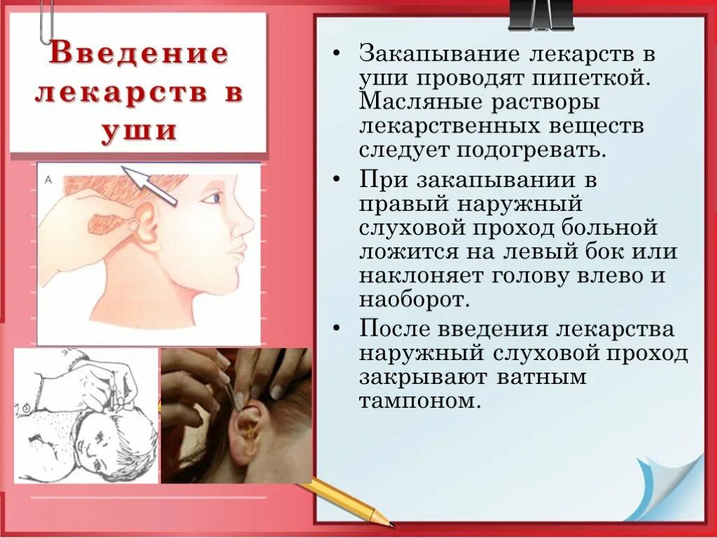 Раствор при закапывании в ухо подогревают до