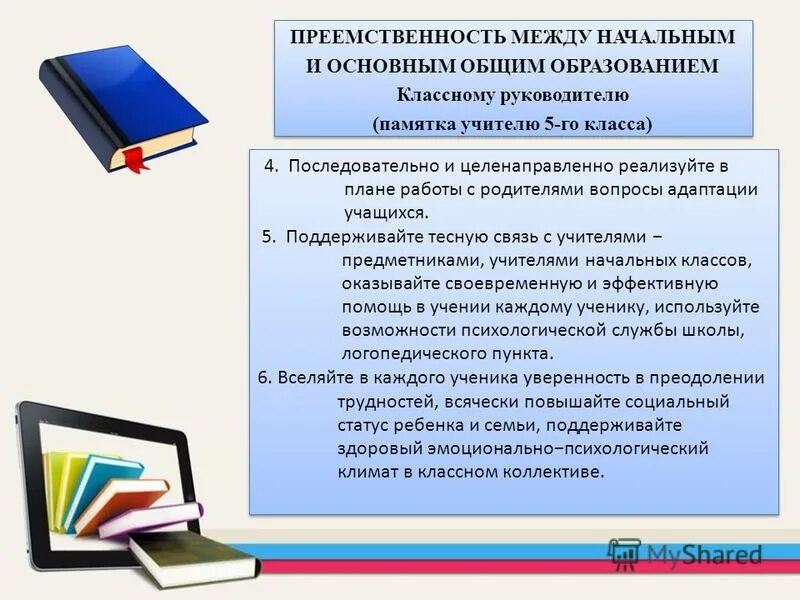 Фгос преемственность в образовании