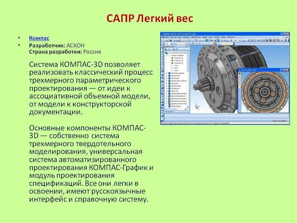 Популярные программы сапр. Сапр. средства автоматизированного проектирования. системы автоматизированного проектирования примеры. средний сапр это.