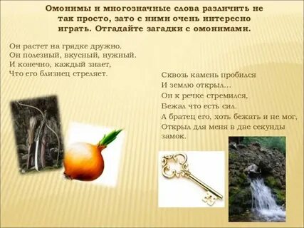 Маленький звонок это подобрать многозначное слово