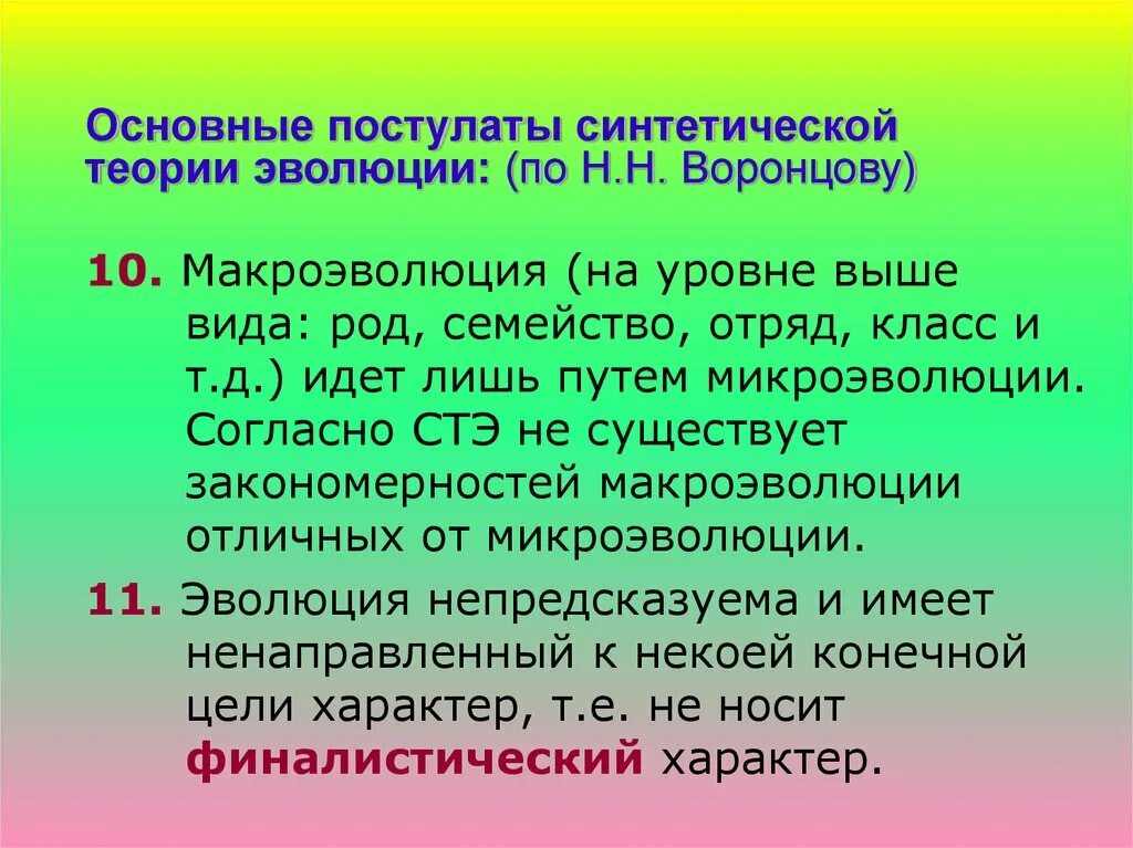 Базовый постулат. Постулаты синтетической теории эволюции. основные постулаты синтетической теории. основные положения синтетической теории эволюции. элементарная единица эволюции по синтетической теории.