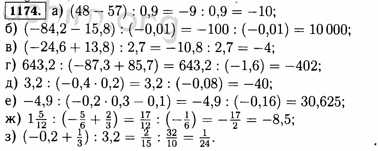 84 2 57 3. Математика 6 класс Виленкин задание номер 1174. Решебник по математике 6 класс Виленкин номер 1174. Никольский 6 класс номер 1174.