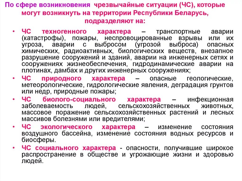 Могут возникнуть вопросы. ЧС по сфере возникновения. Классификация ЧС по сфере возникновения. Возникновение чрезвычайных ситуаций. Чрезвычайные ситуации по сфере возникновения.