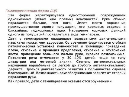 Характеристика дцп