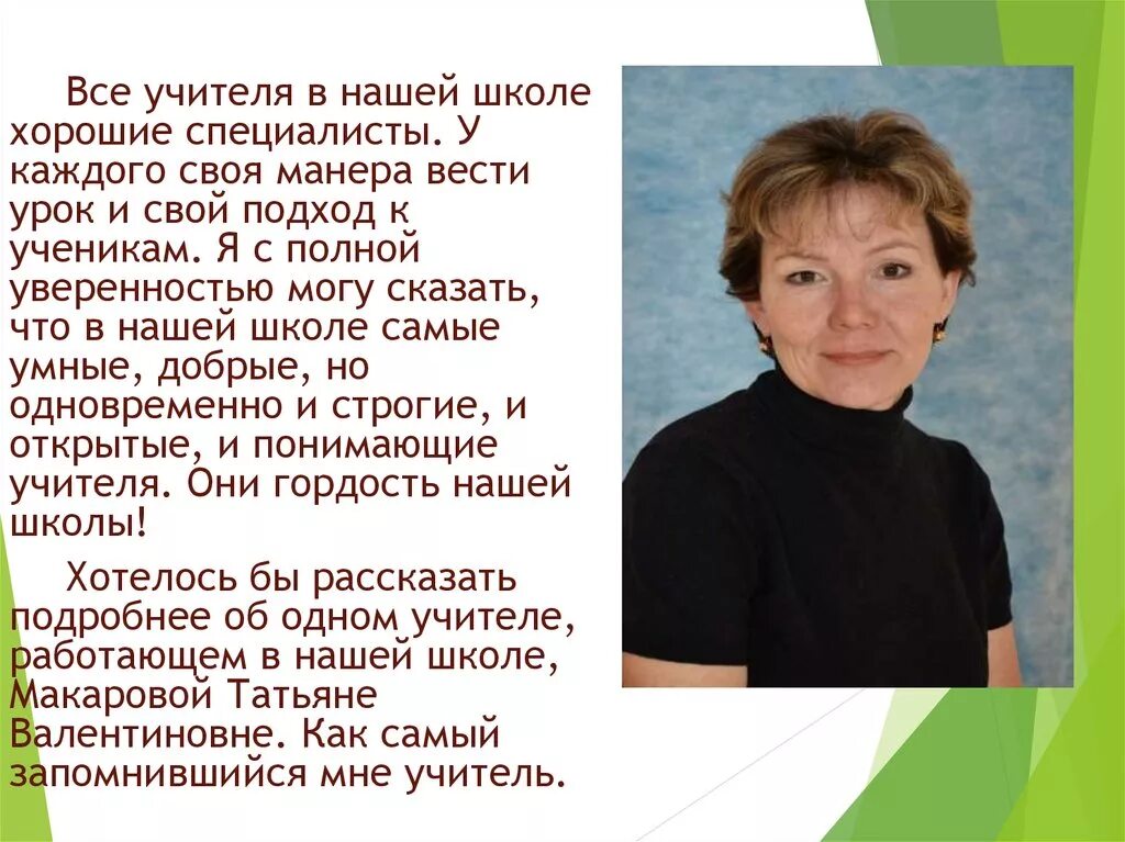 Какие учителя популярны. Сочинение на тему учитель. Сочинения учителя нашей школы. Эссе про учителя. Сочинение про учителя.