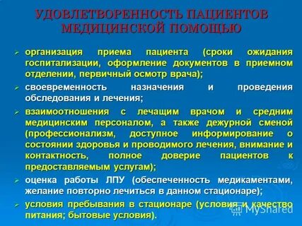 Пациент срок
