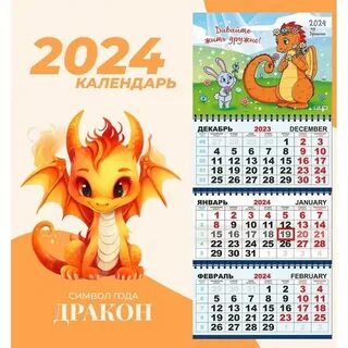 Календарь 2024 трехблочный