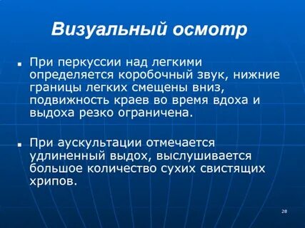 Легочный звук с коробочным оттенком