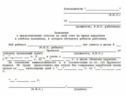 Форма заявления о предоставлении отпуска