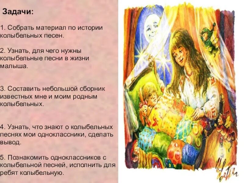 Колыбельная слова. Колыбельные песни презентация. Колыбельные песни презентация. Колыбельная слайд. Народные колыбельные.