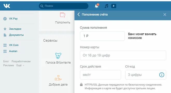 Как пополнить вк пей. Пополнить счет ВКОНТАКТЕ. Карта ВК pay. Номер ВК pay. Как пополнить счёт ВКОНТАКТЕ.