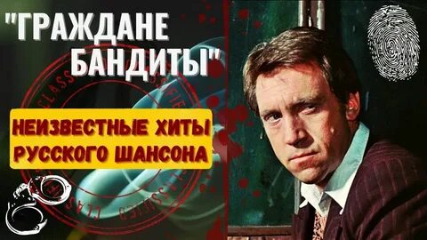 Шансон песни неизвестные неизвестных исполнителей