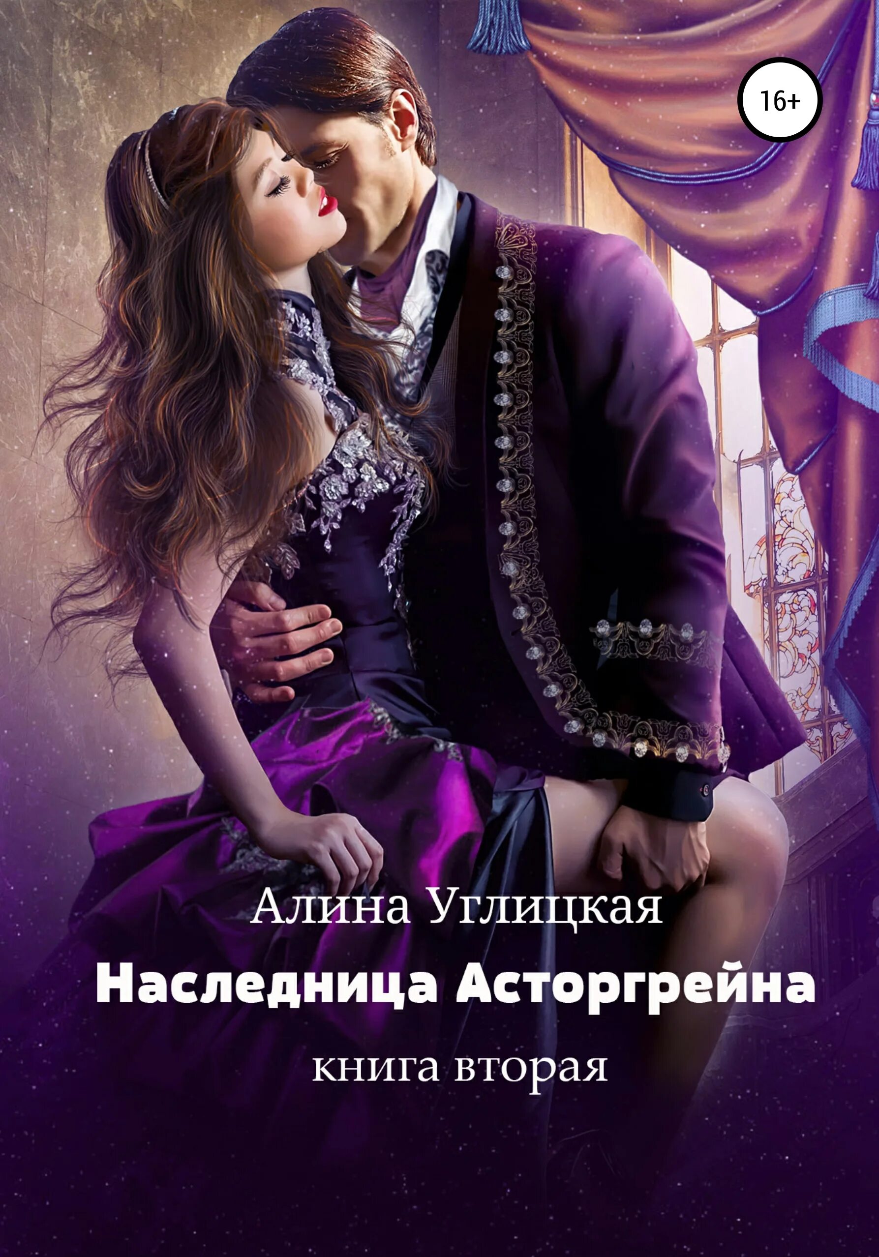 Читать вторая единственная полностью