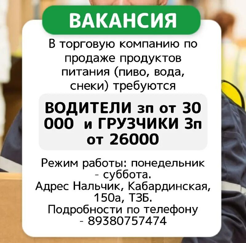 работа для мужчин вакансия нальчик