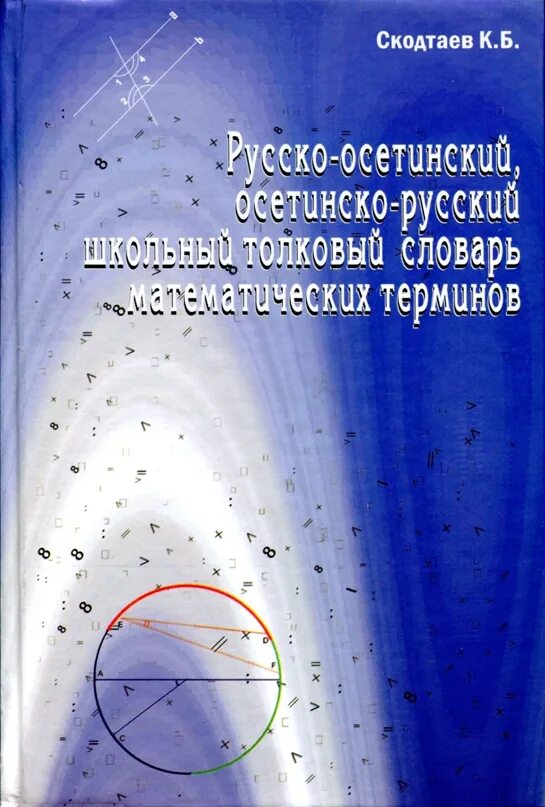 Осетинские маты
