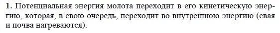 Молот копра при падении. Физика 8 класс молот копра при падении. Молоты по энергоносителю. Молот копра при падении ударяет о сваю. 0 0 энергия перехода