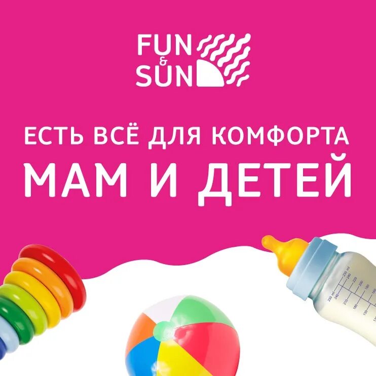 Фан и сан. Fun Sun концепция. TUI fun Sun логотип. Fun Sun туроператор. Туи фан Сан туроператор.