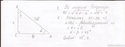 Сторона треугольника 4 корня из 2