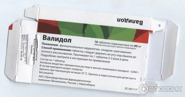 Можно ли пить после валидола