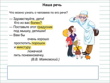 Произведения о речи человека