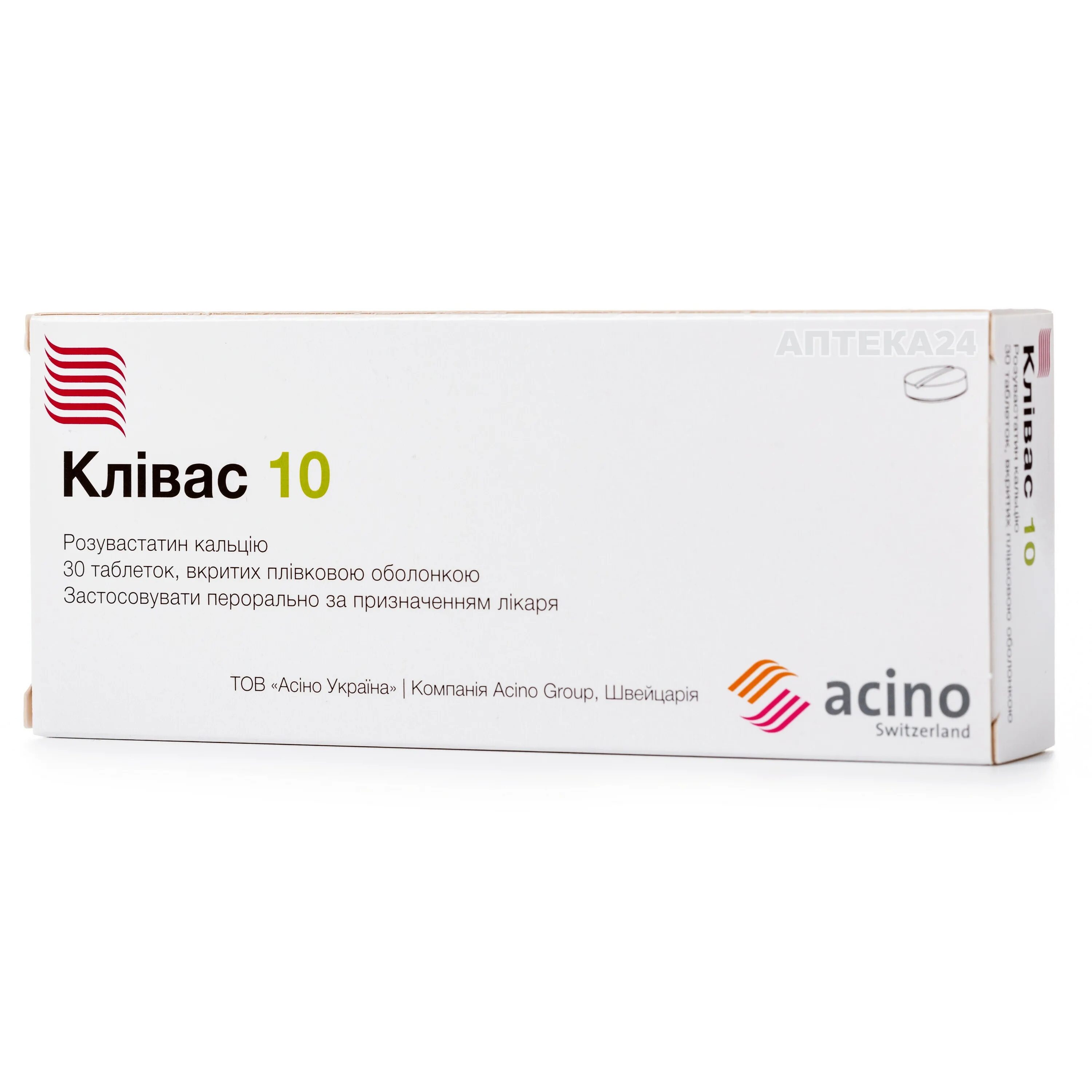 Розувастатин 5 мг отзывы. Кливас 10мг. Acino препараты. Таблетки для снижения холестерина. Klivas 10 мг.