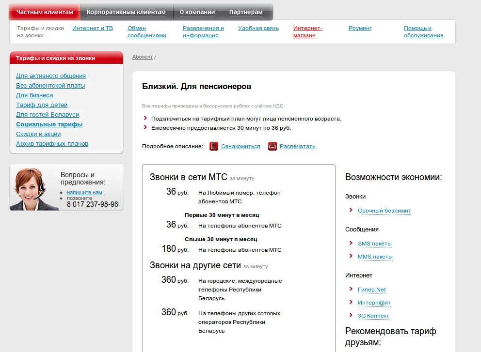 Мтс какой тариф для пенсионера. Социальный тариф МТС. Самый дешевый тариф МТС для пенсионеров. Тарифы МТС для пенсионеров. Тариф МТС для пенсионеров с интернетом.