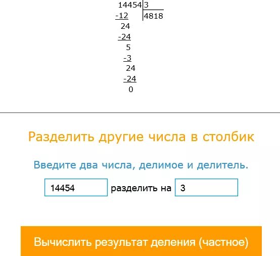 Как решать примеры с остатком в столбик