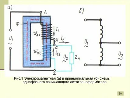 Понижающий трансформатор обмотки