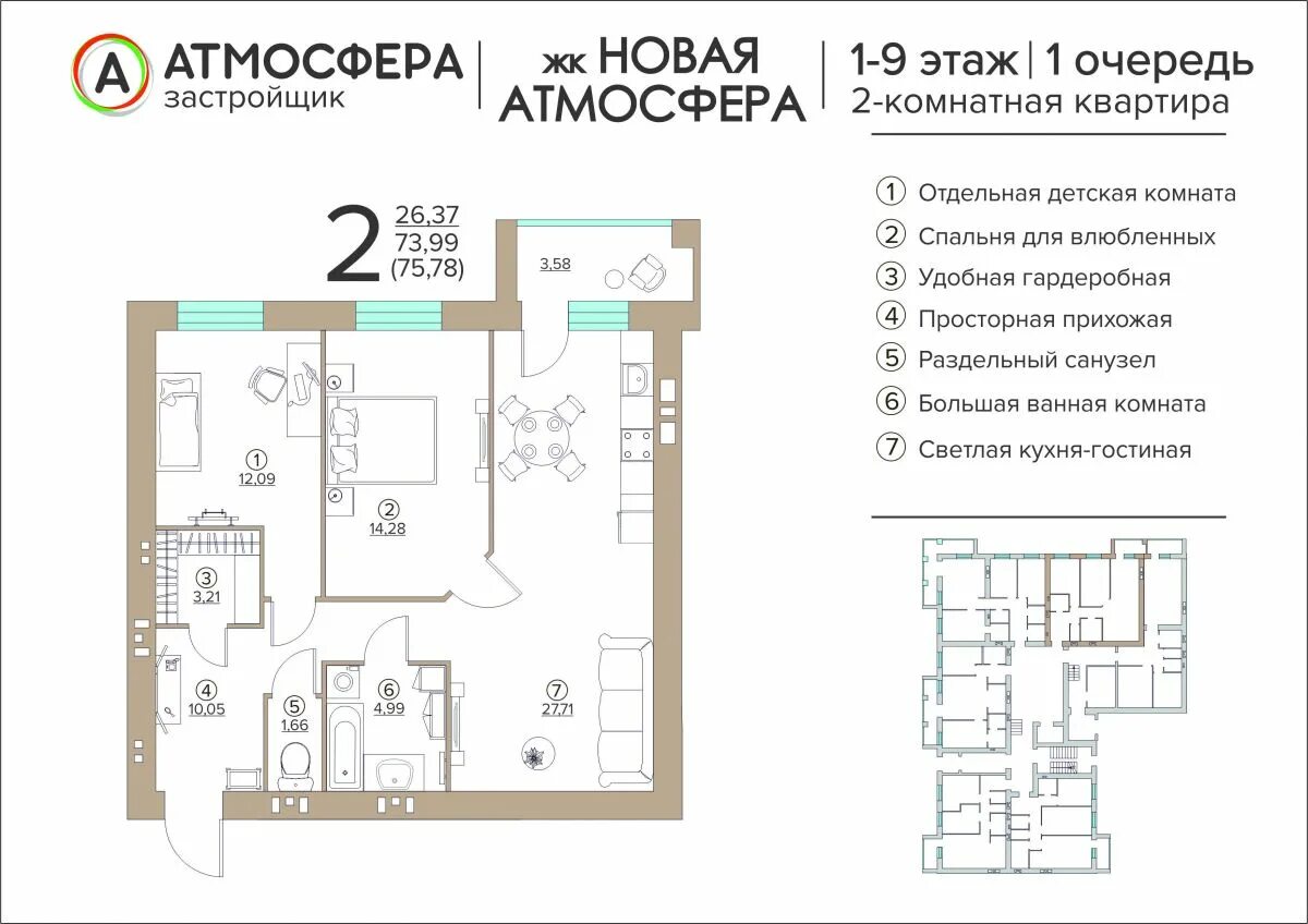 Квартира атмосфера брянск. Атмосфера застройщик брянск. новая атмосфера планировки. новая атмосфера брянск планировка квартир. атмосфера в центре брянск планировки.