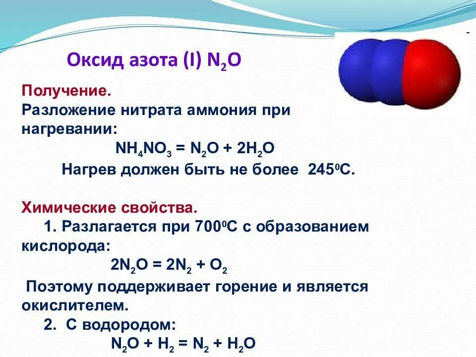 Терпическое разоожение оксила азота. Химические свойства оксида азота n2o. Разложение оксида азота 1. Уравнение реакции образования оксида азота. Оксид азота 3 газ