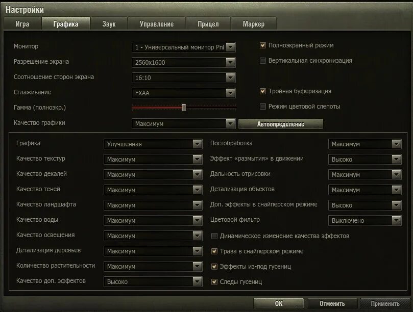 Таблетки гипертофорт от давления. Качество сглаживания в играх. Настройка графики в танках. Настройка графики пользовательские. Бателфилд 1 настройка графики.
