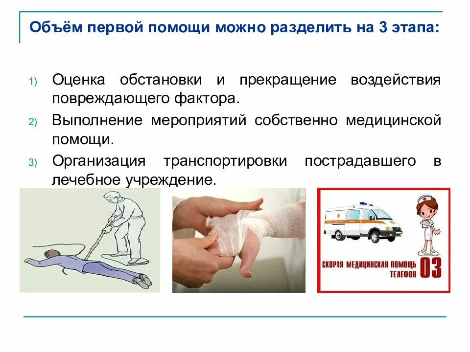 4 что такое первая помощь