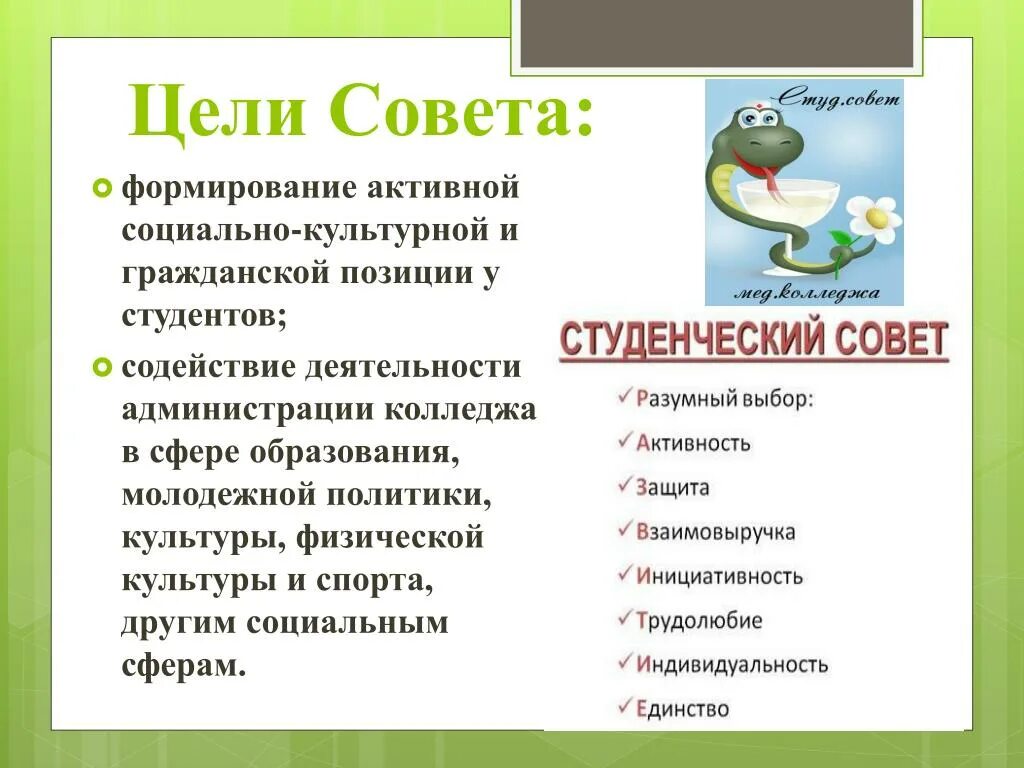 Цели совета первых